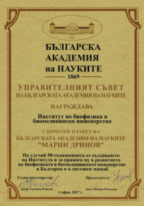 Почетен плакет "Марин Дринов", връчен по случай 50-годишнината на ИБФБМИ-БАН