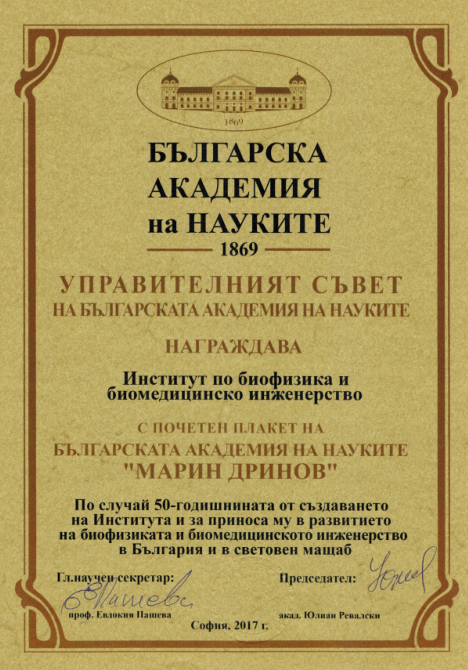 Почетен плакет "Марин Дринов", връчен по случай 50-годишнината на ИБФБМИ-БАН