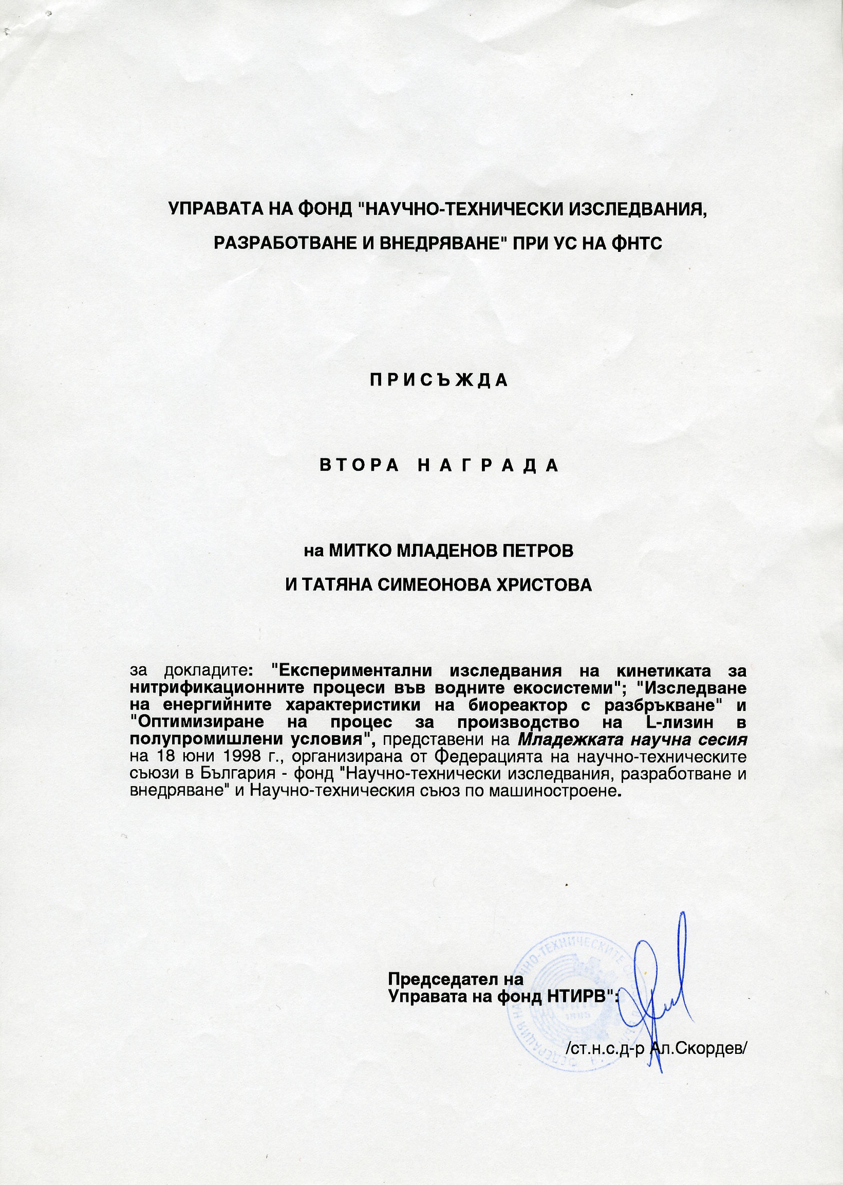 1998 | Д-р Татяна Илкова, д-р Митко Петров